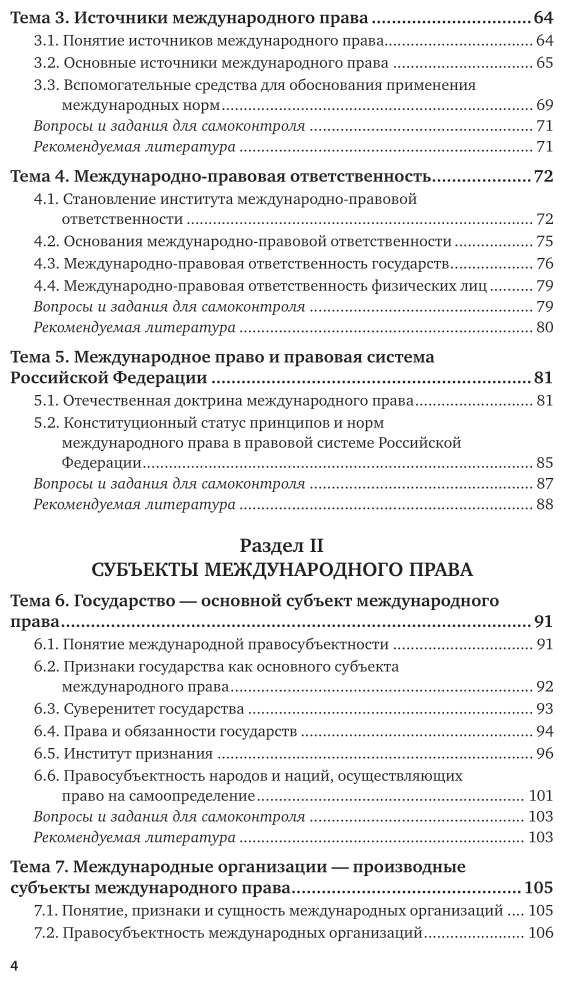 Книга Международное право (Матвеева Татьяна Дмитриевна) - фото №5