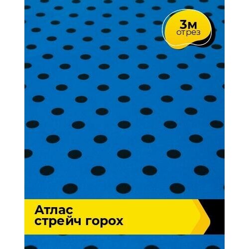 Ткань для шитья и рукоделия Атлас стрейч Горох 3 м * 150 см, синий 019 ткань атлас оранжевый горох 1026 1