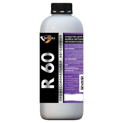 Entegra R 60 Автошампунь для бесконтактной мойки, 5 л.