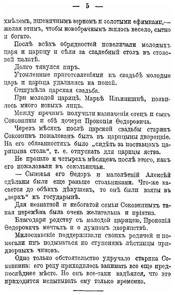 Боярыня Морозова (Полилов Георгий Тихонович) - фото №2