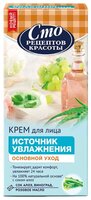 Сто рецептов красоты Основной уход Крем для лица 