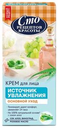 Сто рецептов красоты Основной уход Источник увлажнения Крем для лица