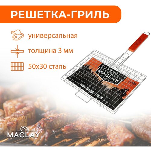 Решетка-гриль Maclay Premium, для мяса и овощей, размер 30 х 22 х 3 см, средняя гриль решетка круглая 26 см нержавеющая сталь