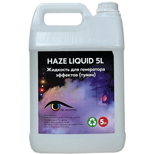 Аксессуар для генератора эффектов PSL Lighting Haze liquid 5L