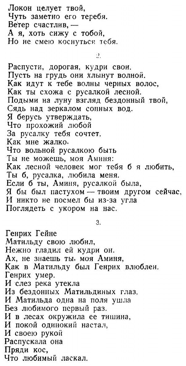 Книга Избранные стихи и поэмы 1916-1931 гг - фото №3