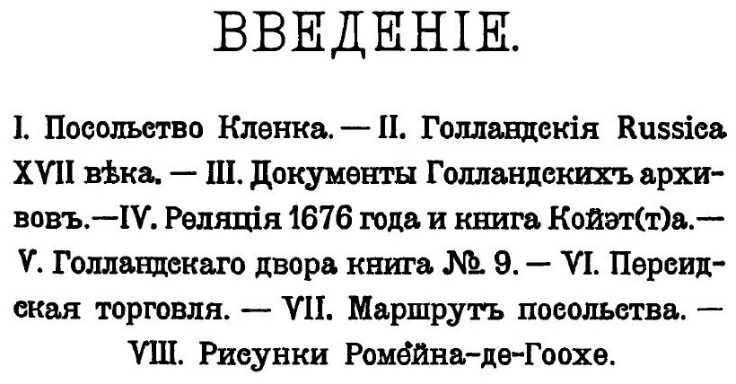 Книга Посольство конрада Фон кленка к Царям, Алексею Михайловичу и Федору Алексеевичу - фото №5