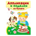 Стрекоза Аппликации и поделки из бумаги: 2-3 года (7669) - изображение