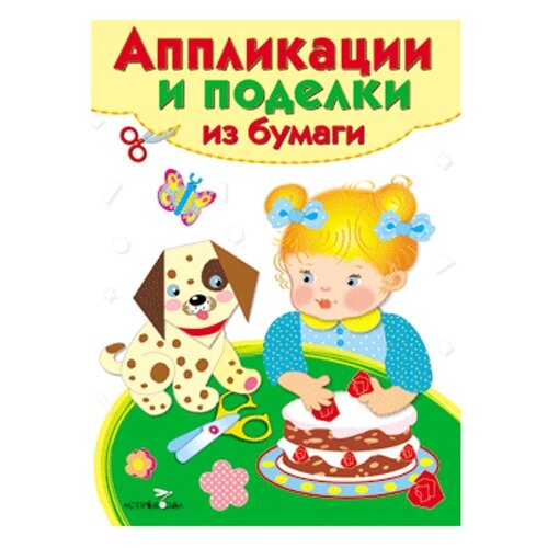 Стрекоза Аппликации и поделки из бумаги: 2-3 года (7669)