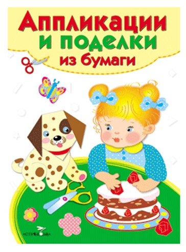 Уроки творчества. Для детей 2-3 года. Выпуск 2