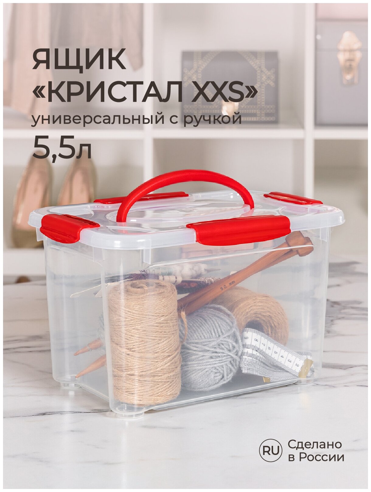 Ящик универсальный кристалл С ручкой XXS 5,5Л (бесцветный) 431293901