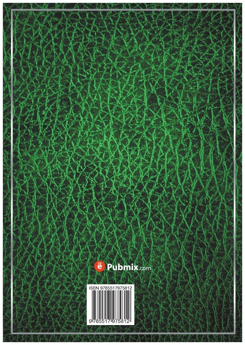 Книга Материалы к истории и изучению Русского сектанства и раскола. Выпуск 6 - фото №2