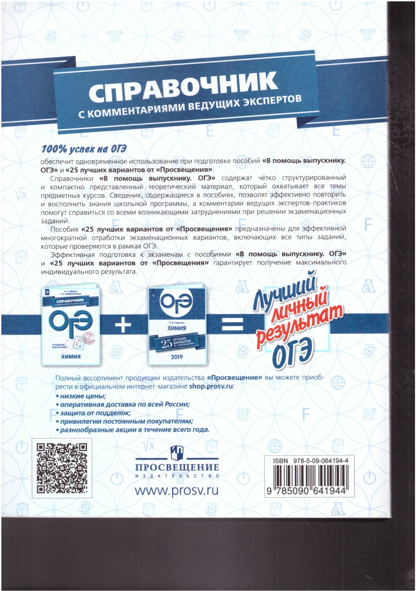 ОГЭ. Химия. Справочник с комментариями ведущих экспертов - фото №6