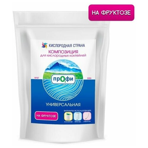 Композиция для кислородных коктейлей № 47 - Универсальная (на фруктозе)