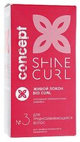 Concept Shine Curl Набор для холодной перманентной завивки Живой локон №3