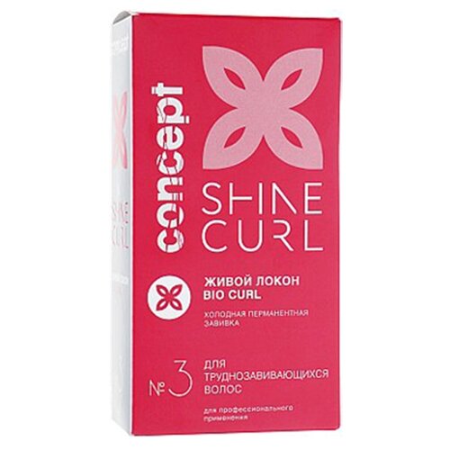 Concept Shine Curl Набор для холодной перманентной завивки Живой локон №3, 200 мл concept shine curl биозавивка живой локон 1 100мл 100мл