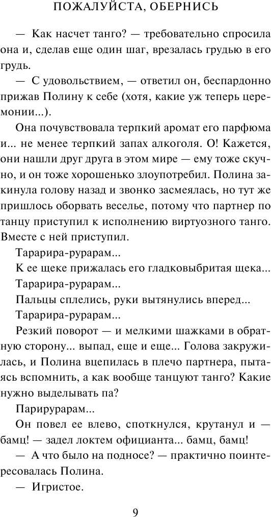 Пожалуйста, обернись (Климова Юлия Владимировна) - фото №11