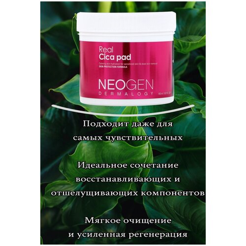 Neogen Dermatology Real Cica Pad Увлажняющие пилинг-диски с центеллой, 90 шт