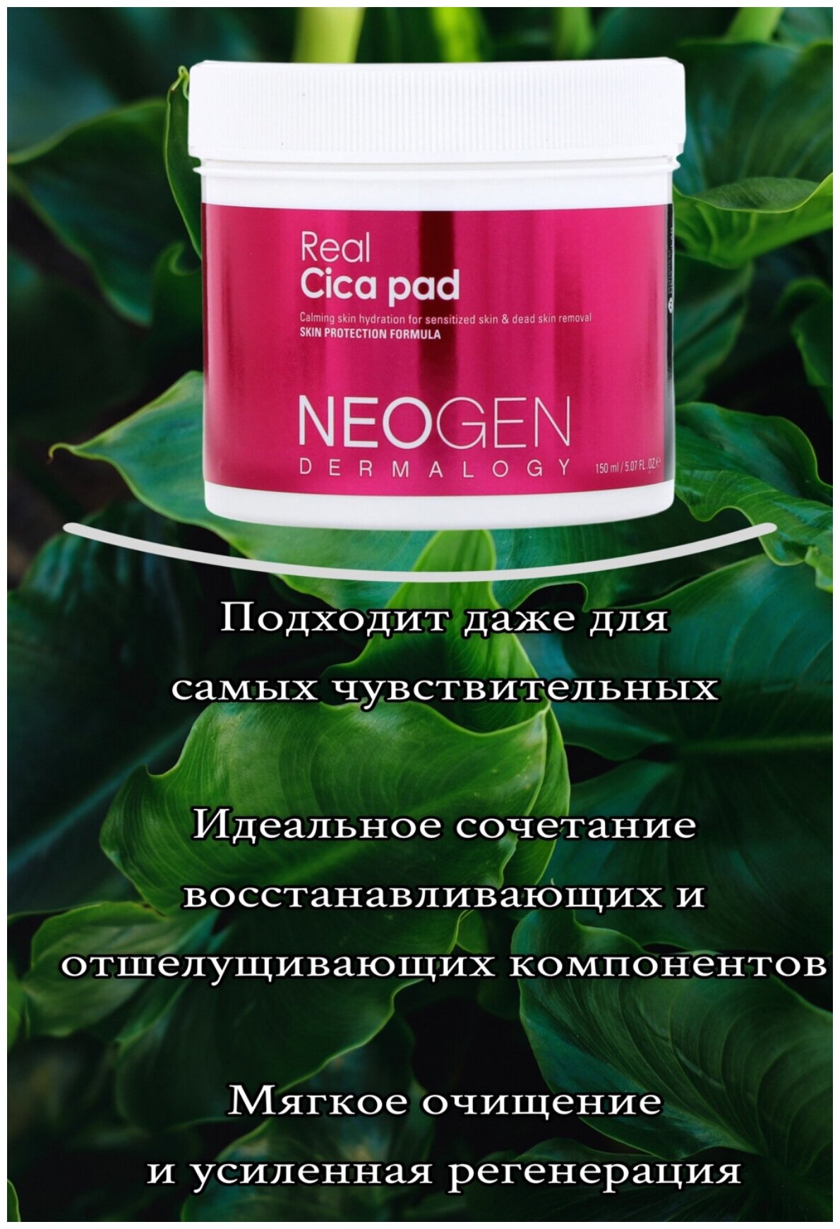 Neogen Dermatology Real Cica Pad Увлажняющие пилинг-диски с центеллой, 90 шт