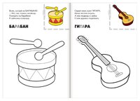 Мозаика-Синтез Назови, раскрась, наклей! Музыкальные инструменты