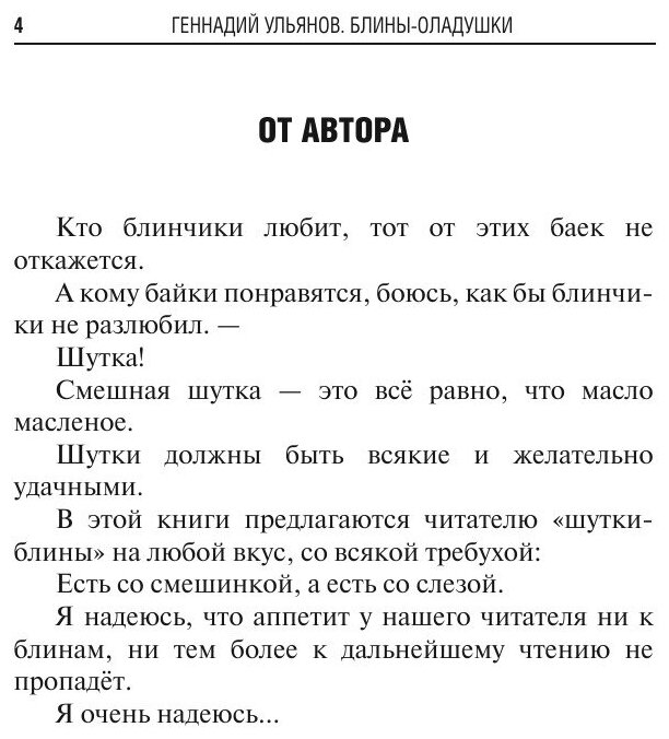 Книга Блины-оладушки (Ульянов Геннадий) - фото №6