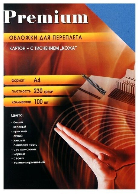 Обложки для переплета A4, 230 г/м2, 100 листов, картонные, синие, тиснение под Кожу, Office Kit