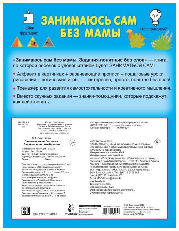 Занимаюсь сам без мамы. Задания, понятные без слов - фото №8