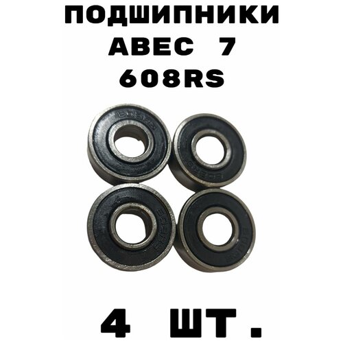 Подшипники ABEC 7 608 RS в наборе 4 шт.