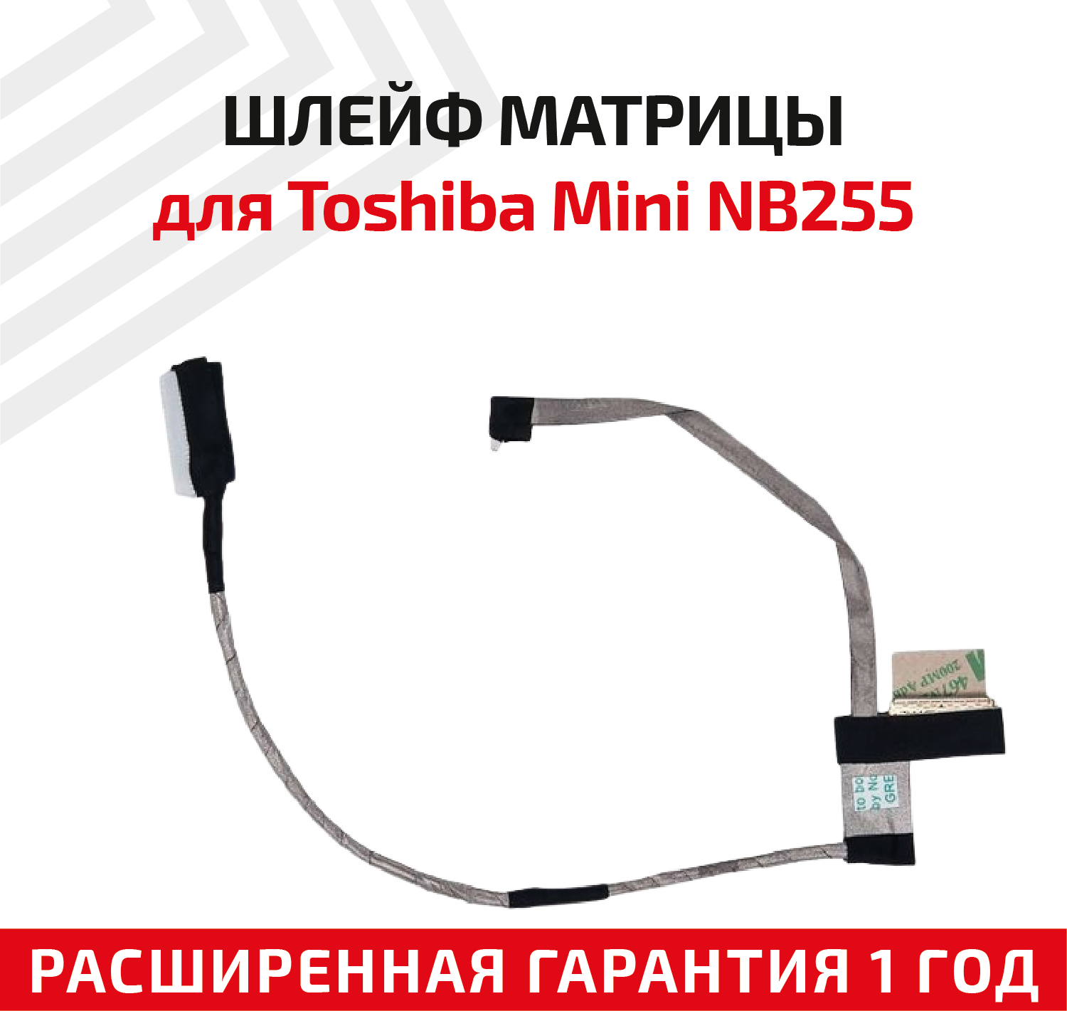 Шлейф матрицы для ноутбука Toshiba Mini NB255 7400255