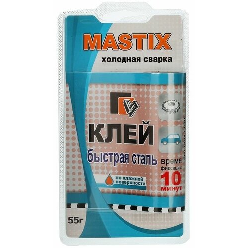 Клей-холодная сварка Быстрая сталь MASTIX, 55 г клей холодная сварка для металла быстрая сталь 55 гр