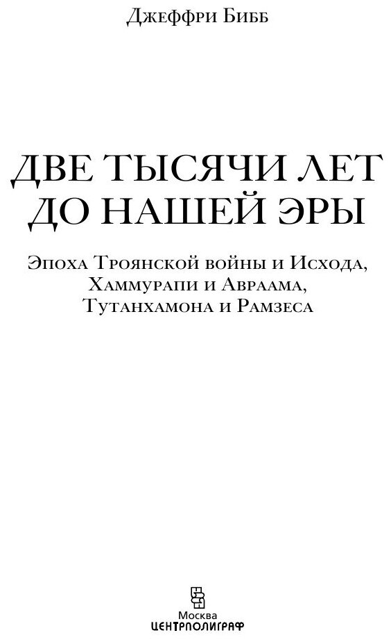 Книга Две тысячи лет до нашей эры - фото №5