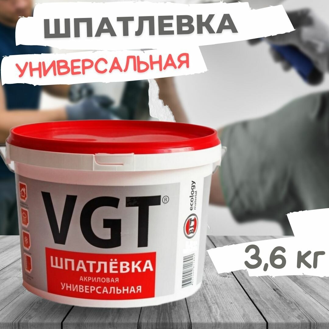Изображение Универсальная акриловая шпатлёвка VGT Шпатлевка ВГТ акрил 3,6 кг белая