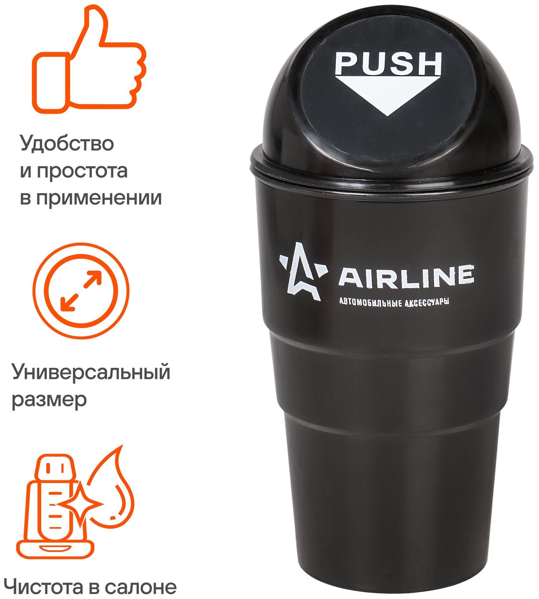 Ведёрко для мусора в подстаканник, черное (ABT-CH-01)