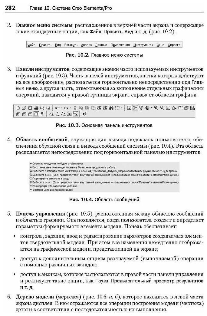 Твердотельное моделирование сборочных единиц в СAD-системах. Учебное пособие для вузов - фото №7