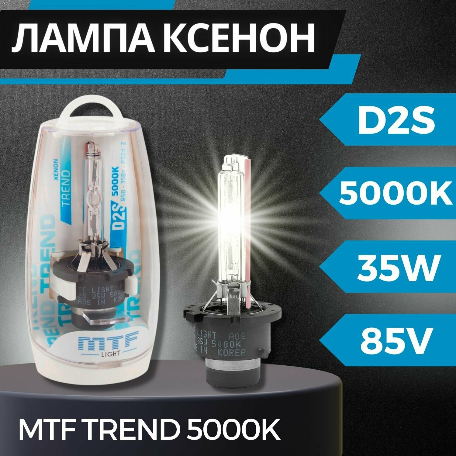 Ксеноновая лампа D2S штатная Trend 5000K