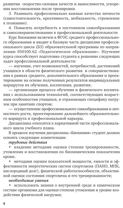 Биохимия спорта 2-е изд. Учебное пособие для СПО - фото №8