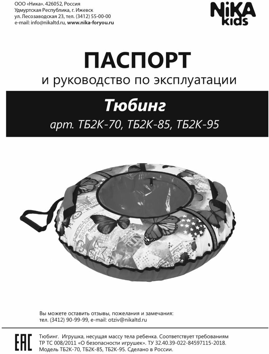 Тюбинг принтованный Ника "Nika sport" ТБ2К-85/12, голубой - фото №14