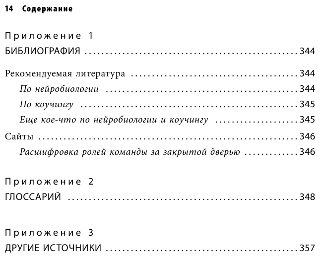 Коучинг мозга. Как мы можем использовать знания о мозге, чтобы помочь себе развиваться (новое оформление) - фото №10