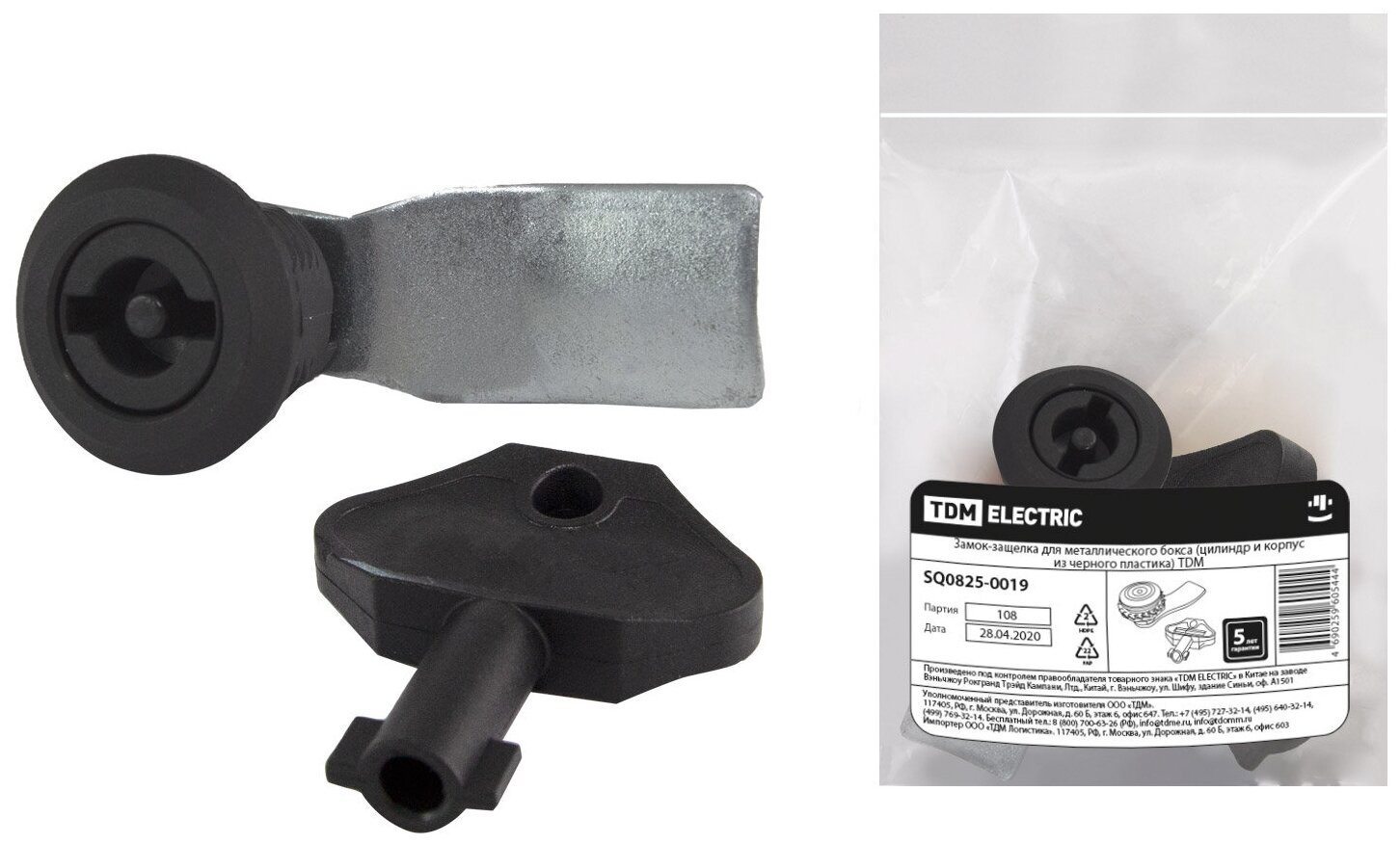 фото Замок-защелка для металлического бокса (цилиндр и корпус из черного пластика) TDM {SQ0825-0019}