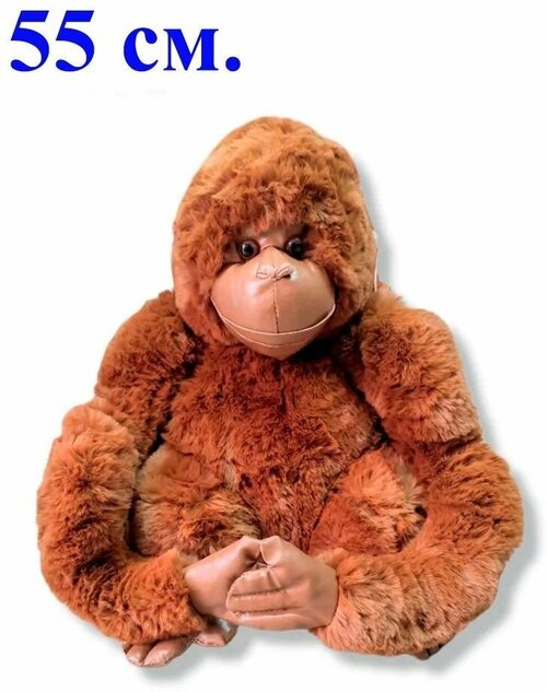Мягкая игрушка Горилла руки на липучках коричневая. 55 см. Плюшевая обезьянка обнимашка длинные лапы