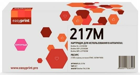 Картридж EasyPrint TN-217M пурпурный совместимый с принтером Brother (LB-217M)