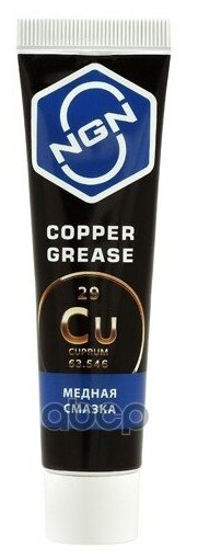 фото Copper Grease Медная Смазка 20 Гр NGN арт. V0055
