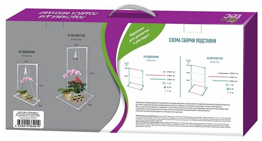 GARDEN SHOW / Подставка для подвеса фитолампы на подоконник 55х20хh76см, пластик - фотография № 4