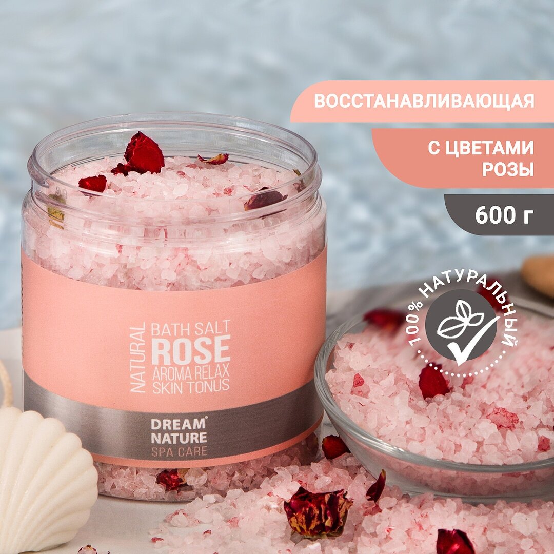 Соль для ванны DREAM NATURE SPA CARE с цветами лаванды 600 г