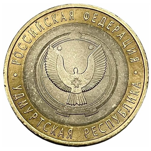 Россия 10 рублей 2008 г. (Российская Федерация - Удмуртская Республика) (СПМД)