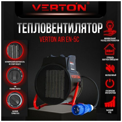 тепловентилятор verton air eh 3c Электрический тепловентилятор Verton Air EH-5C