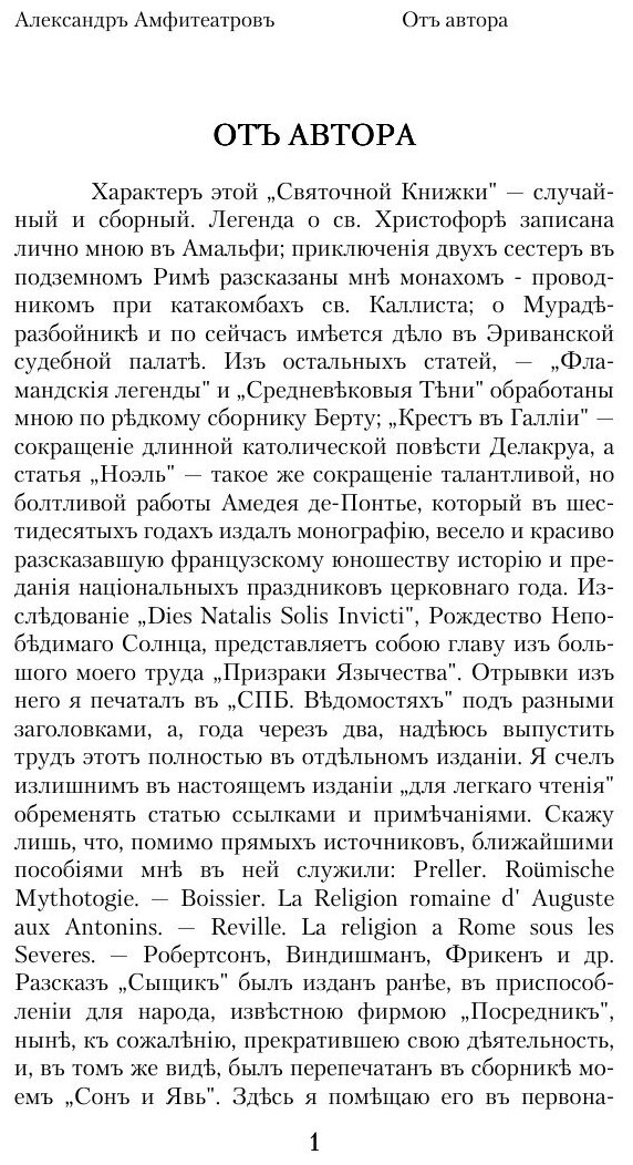 Книга Святочная книжка (Амфитеатров Александр Валентинович) - фото №2