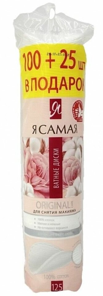 Ватные диски Я Самая Spa Cotton 100шт двухсторонние - фото №2