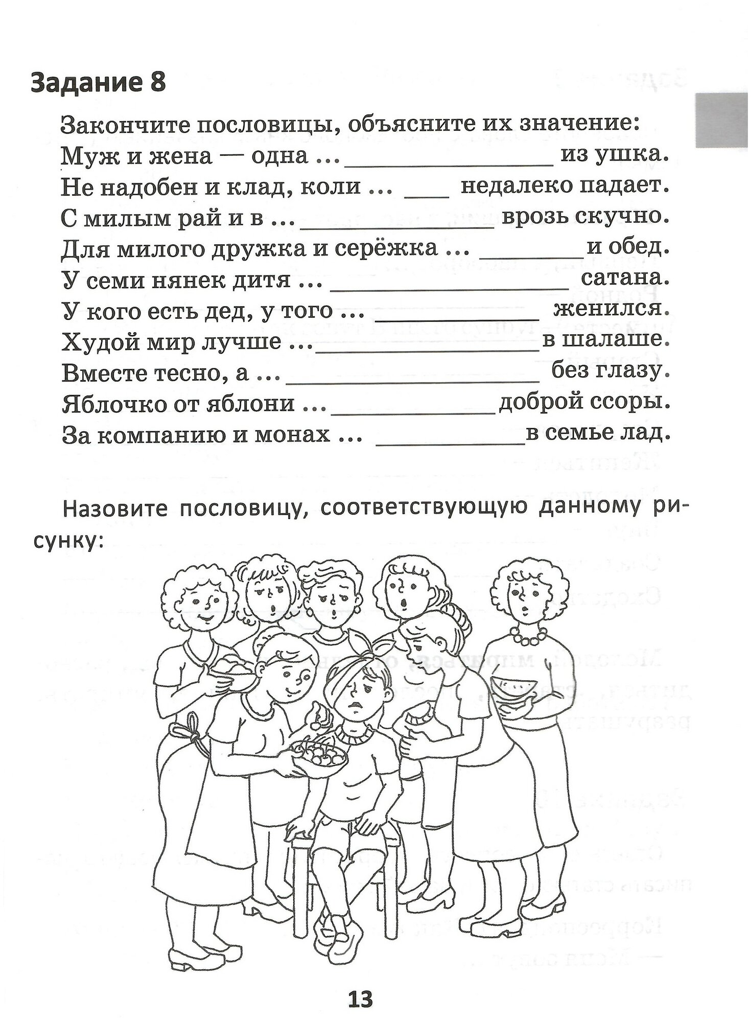 Тематические лексико-грамматические упражнения для взрослых и детей с нарушением речи - фото №5