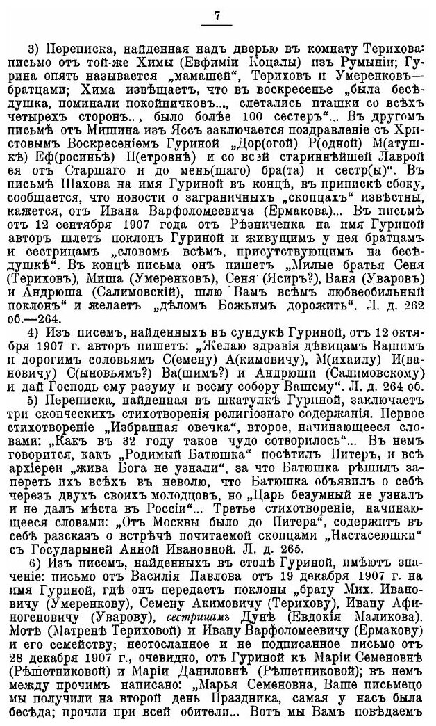 Книга Судебное Дело Гуриной и Других Скопцов Г, Николаева - фото №6