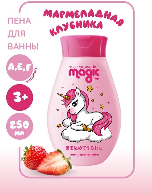 Magic Пена для ванны Мармеладная клубника, 250мл